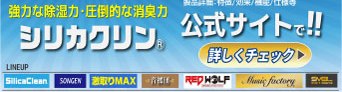 シリカクリンドットコム